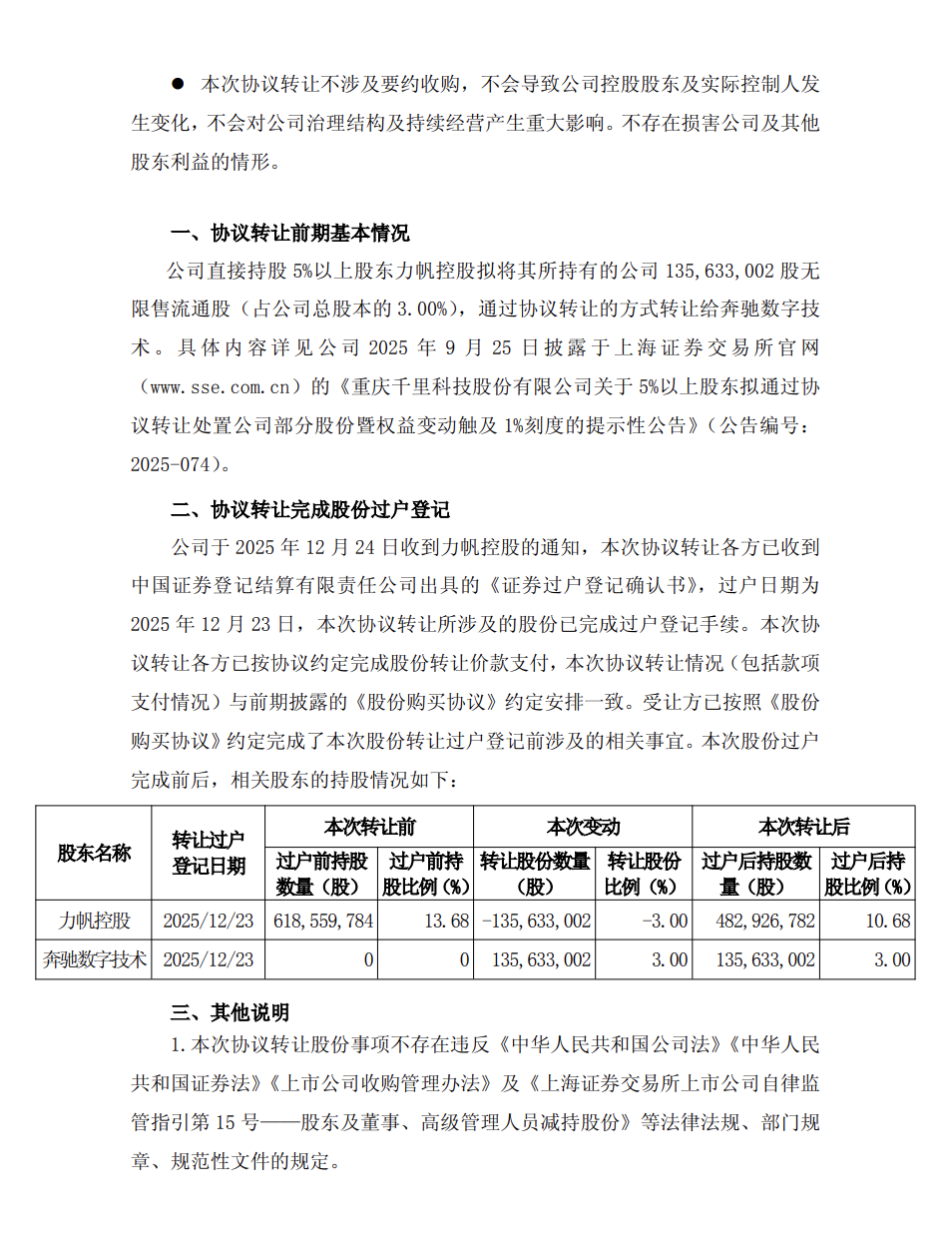 “吉利系”千里科技迎重要战略股东,奔驰数字技术完成 3% 股权交易