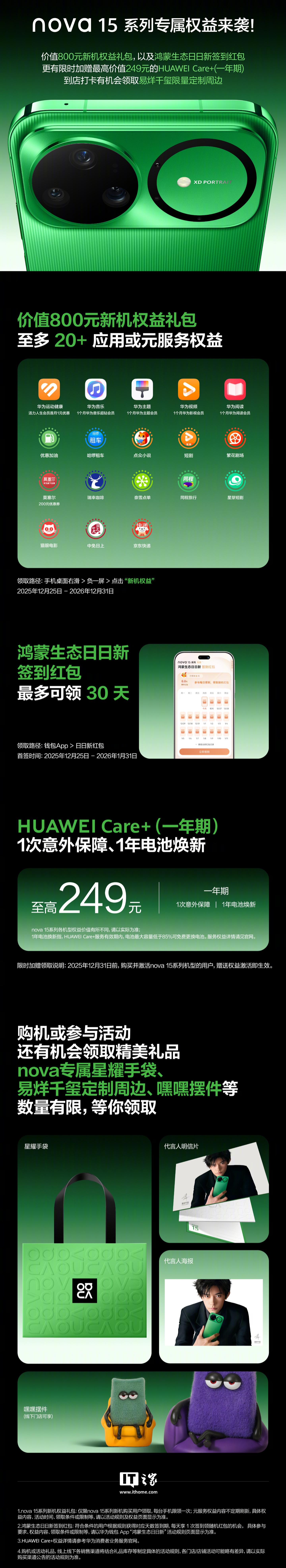 华为 nova 15 系列手机 2699 元起首销:麒麟 8020 / 9010S 处理器、Ultra 首发前后双红枫