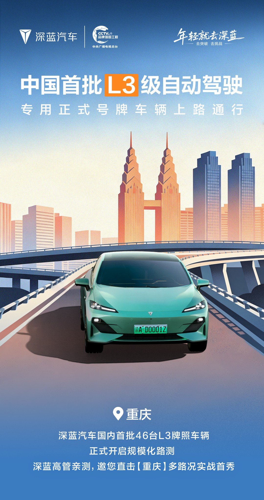 深蓝汽车董事长邓承浩:L2 到 L3 是巨大跨越,对安全的要求完全不一样