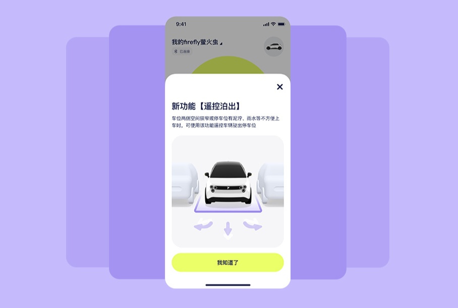 蔚来 firefly 萤火虫纯电小车获 1.3.0 更新:盲区预警、遥控泊出、守卫模式...