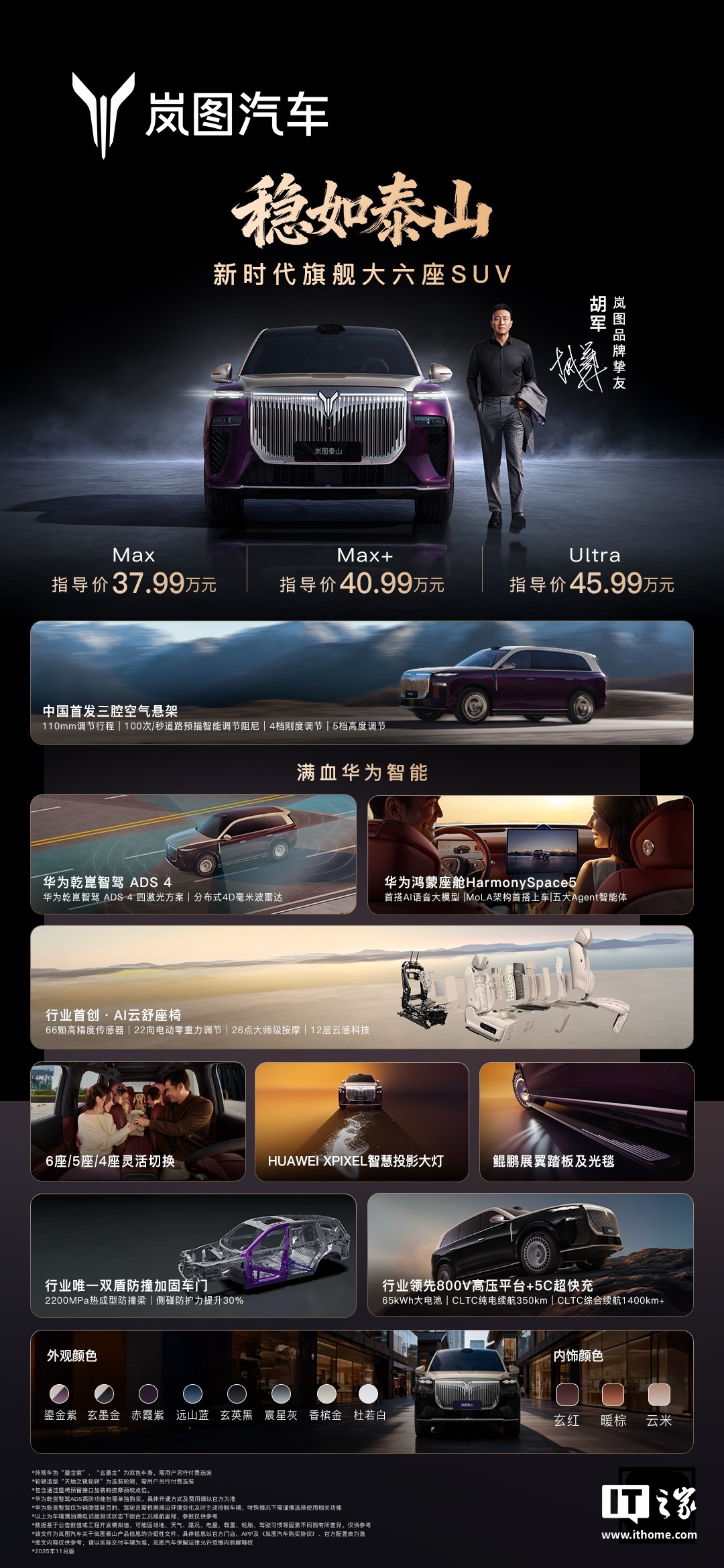 华系首搭三腔空悬旗舰 SUV“岚图泰山”26 天交付 5000 辆,37.99 万元起