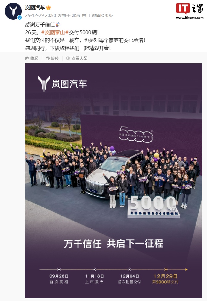 华系首搭三腔空悬旗舰 SUV“岚图泰山”26 天交付 5000 辆,37.99 万元起