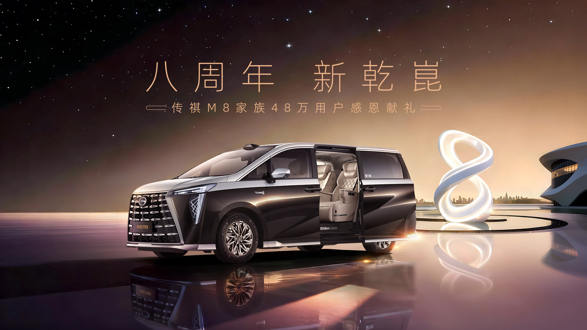 30.99 万元起 2026 款传祺向往 M8 上市:华为鸿蒙座舱 + 192 线激光雷达,续航超 1100km