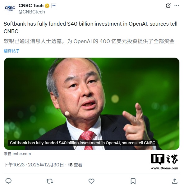 软银完成对 OpenAI 总额 400 亿美元投资承诺,最后一批资金已于上周支付