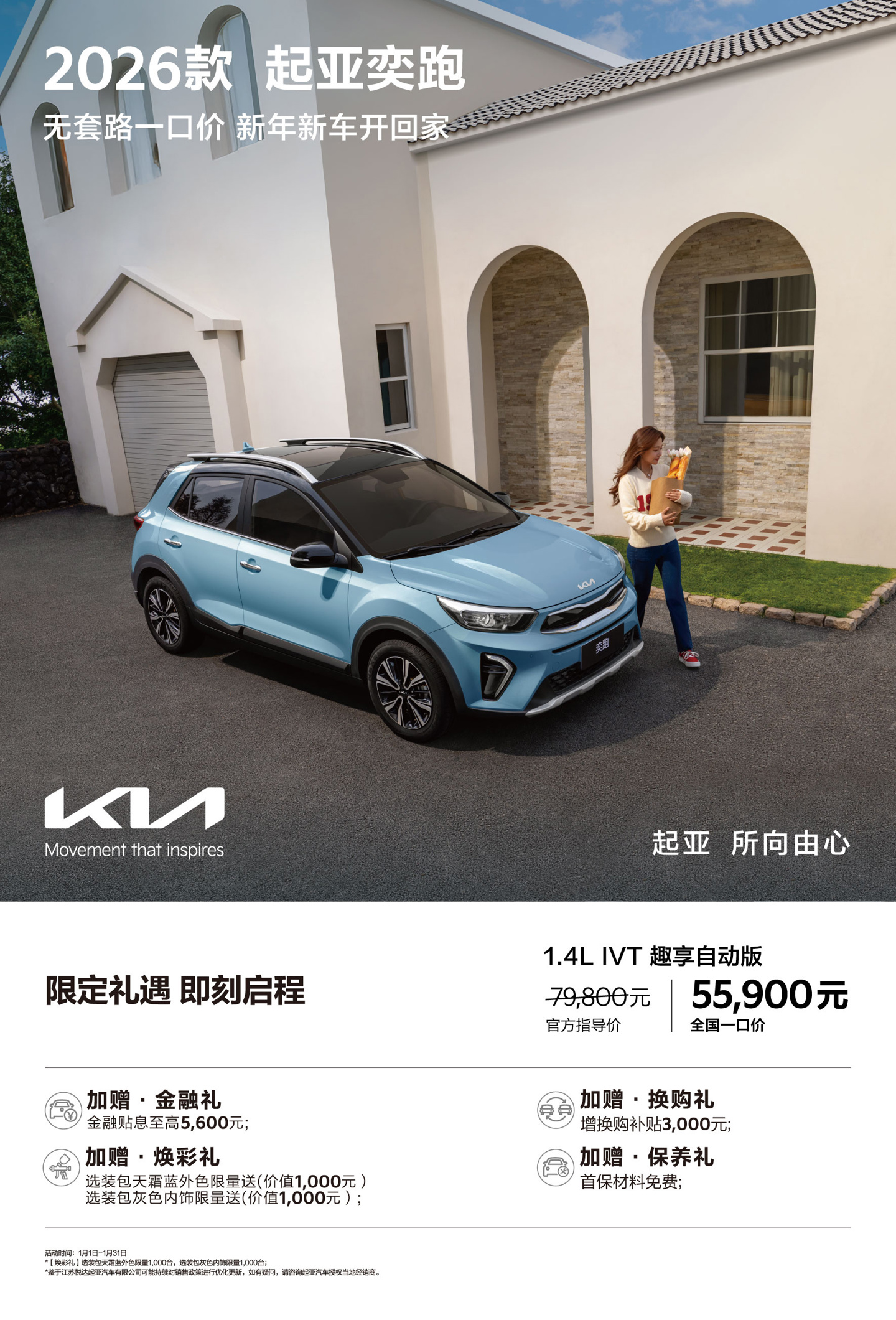 起亚汽车宣布全国推行“无套路一口价”:奕跑 1.4L IVT 趣享自动版 5.59 万元,K3 1.5L 舒适优享版 6.99 万元