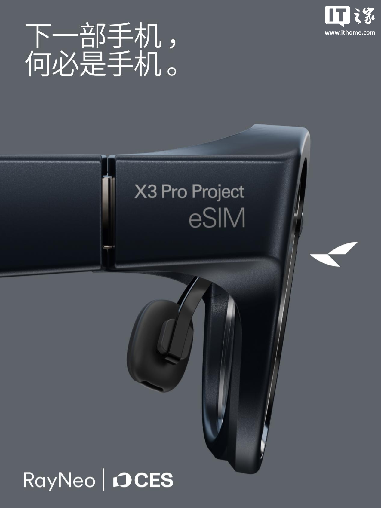 雷鸟创新宣布完成新一轮超 10 亿元融资,预热将在 CES 2026 推出全球首款 eSIM 技术 AR 智能眼镜 eSIM产品