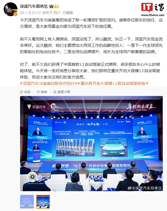 深蓝汽车邓承浩否认“没钱了所以融资”:现金流非常好,将在重庆开启大规模 L3 自动驾驶体验