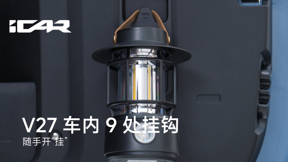 奇瑞 iCAR V27“方盒子 SUV”盲订开启:本季度上市,家族首款增程车型