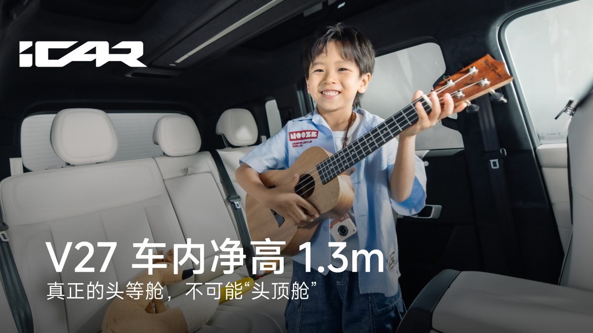 奇瑞 iCAR V27“方盒子 SUV”盲订开启:本季度上市,家族首款增程车型