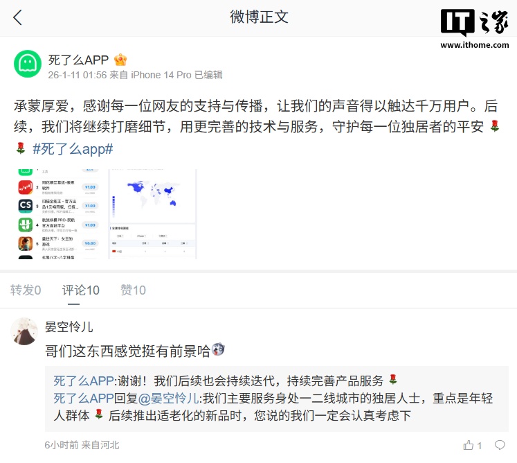 独居安全 App“死了么”引热议,开发者回应称“一二线城市年轻人是服务重点”