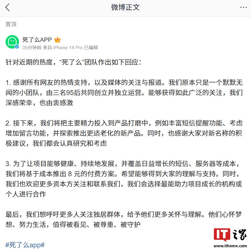 独居安全 App“死了么”团队回应近期热度:深感荣幸、由衷感激,接下来主要精力将投入产品打磨