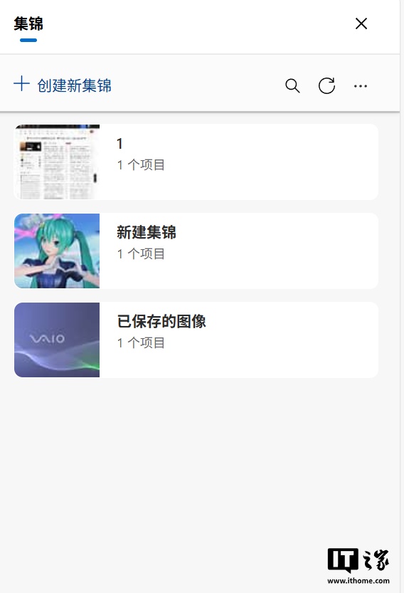 曝微软 Edge 浏览器“集锦”功能将停用,用户需尽快导出数据