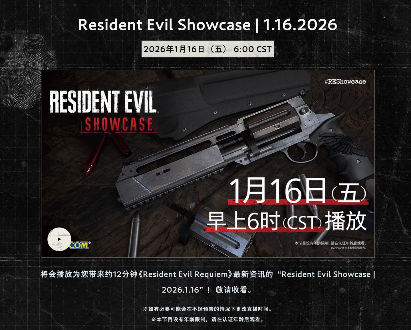 卡普空后天举办《生化危机:安魂曲》展示会,公布实机演示、最新情报