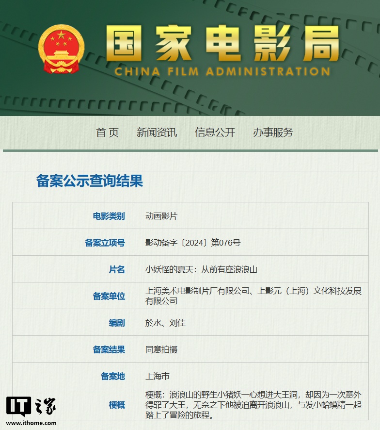 国产动画电影《碧波潭小妖怪》备案立项