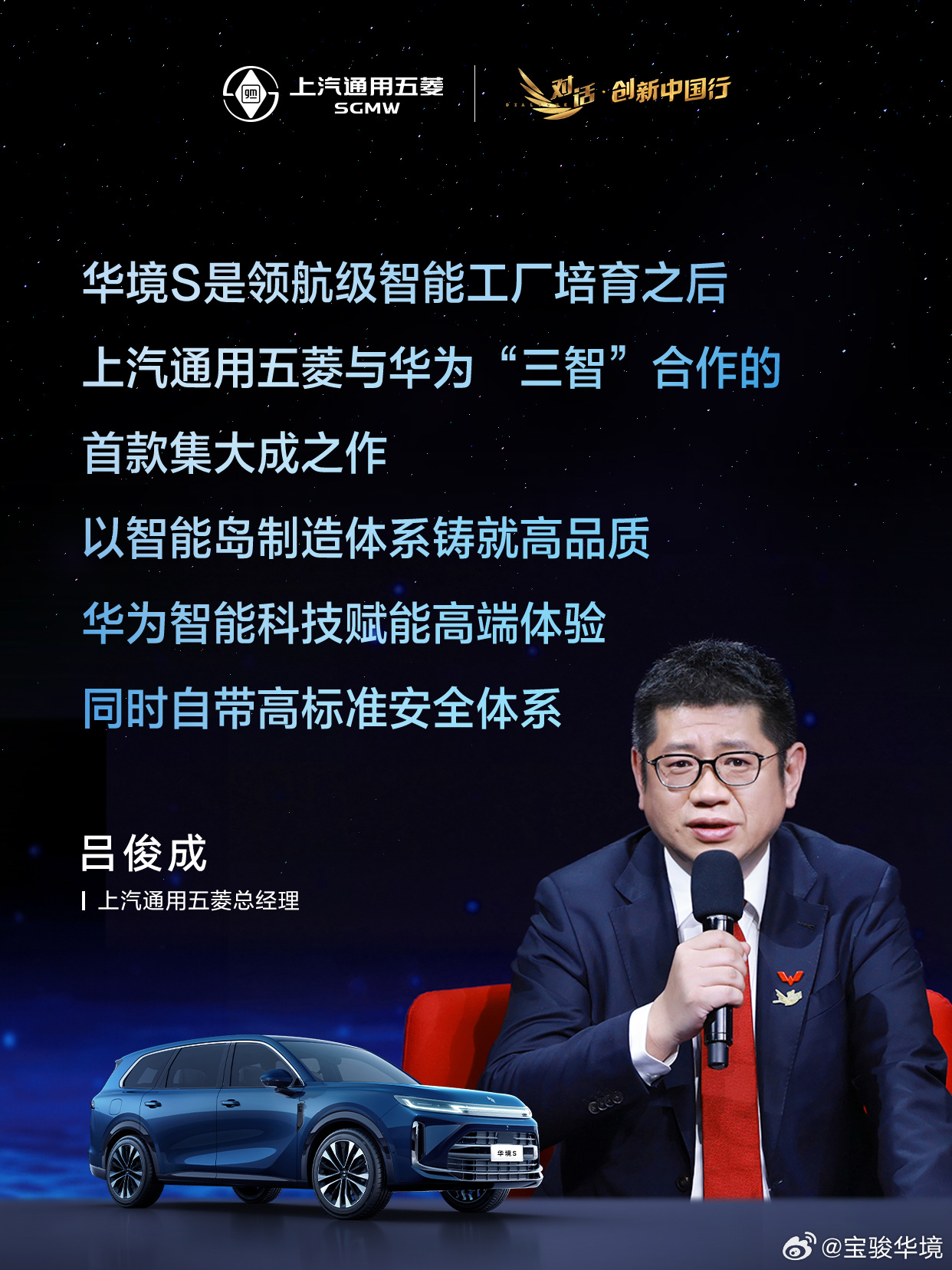 宝骏华境 S 落地国家领航级智能工厂:华为“三智”生态合作集大成之作,2026 上半年上市