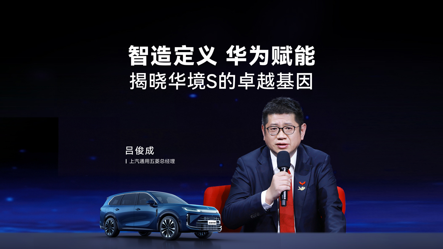 宝骏华境 S 落地国家领航级智能工厂:华为“三智”生态合作集大成之作,2026 上半年上市