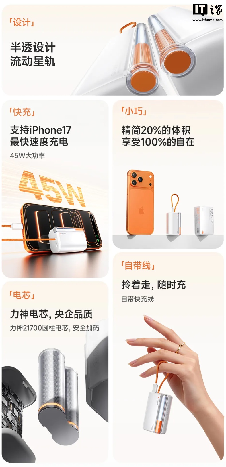 闪极随行 Pro 移动电源发布:小巧尺寸自带线、45W 充电,239 元