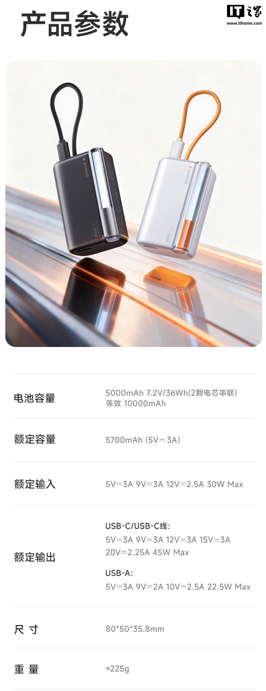 闪极随行 Pro 移动电源发布:小巧尺寸自带线、45W 充电,239 元