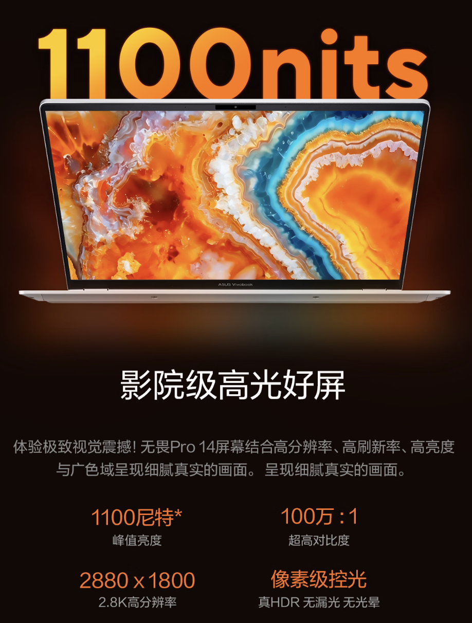 2026 款华硕无畏 Pro 14 / 16 锐龙版笔记本上架:1100 尼特 OLED 屏,AI 9 H465 + 32G + 1T 售 6799 元起