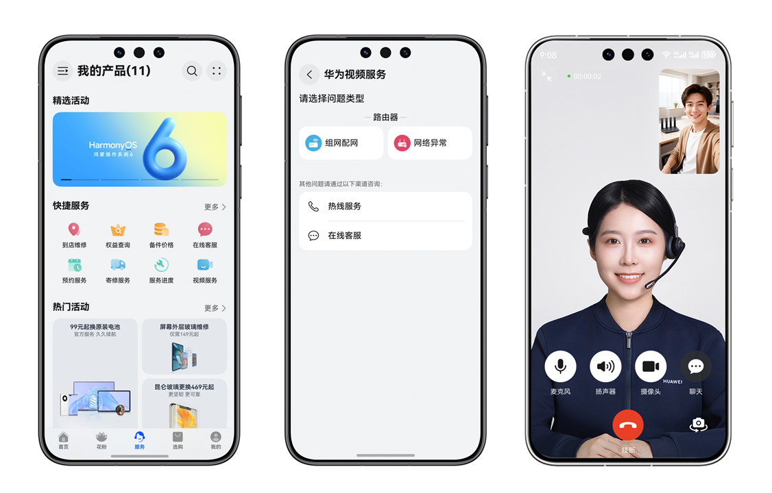 华为服务再升级:2026 年 1 月起试点华为视频服务,专业指导“看得见” 路由器服务进入组图最终