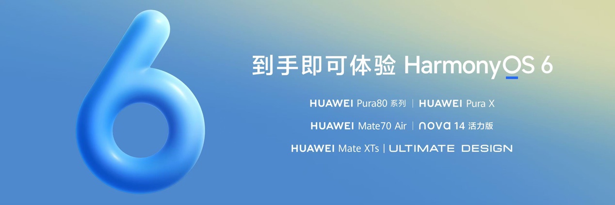 华为 Pura 80 系列开启新年礼遇:至高优惠 1500 元,到手即享鸿蒙 6 操作系统 Drawing 2
