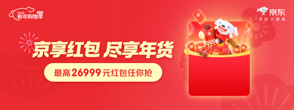 20:00 蹲点抢 1.18 元大红包: 京东无门槛红包整点加码,2026 年货节正式开启