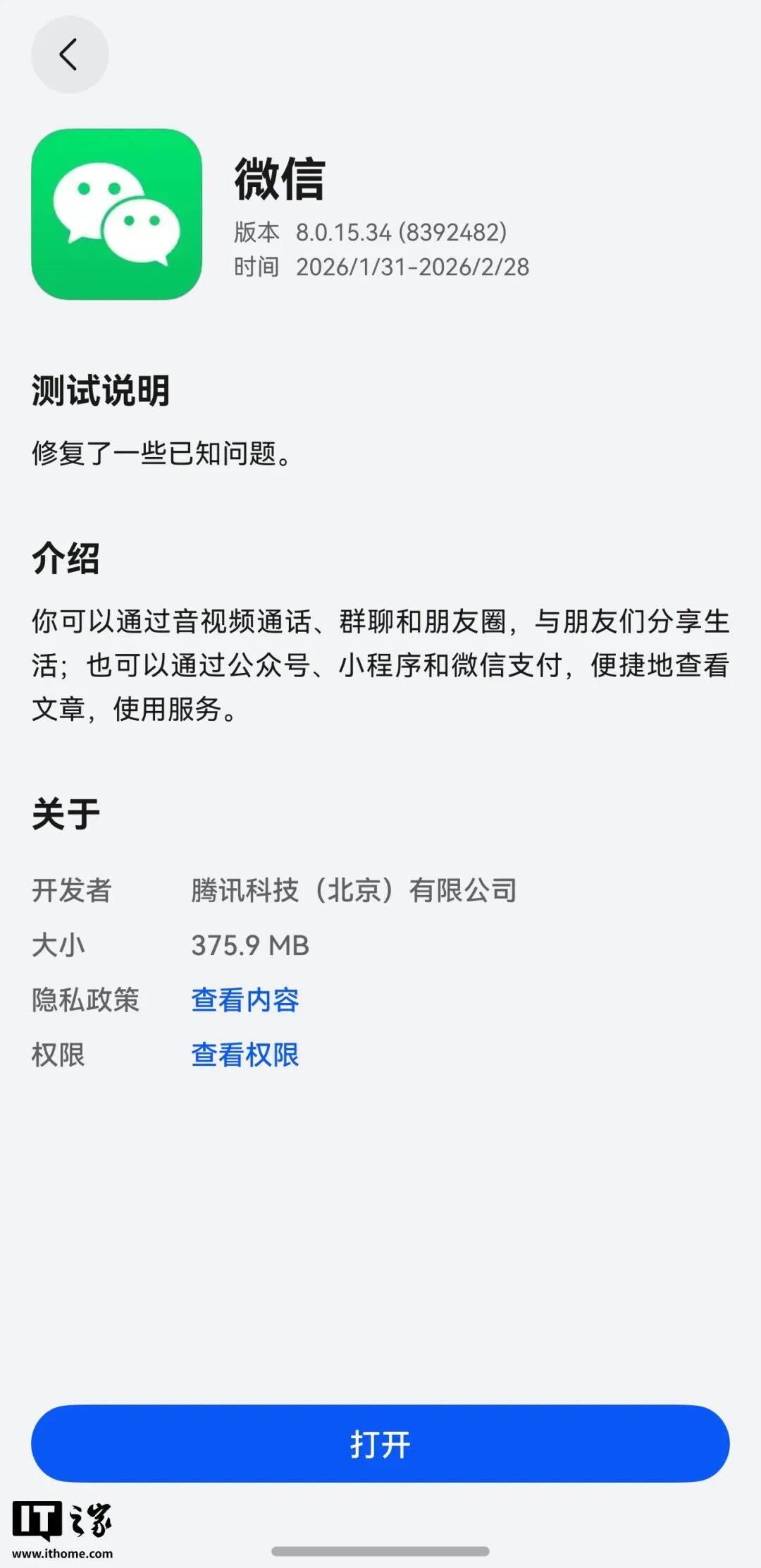 微信开放更新:秀出 20 大功能,鸿蒙手表版来袭