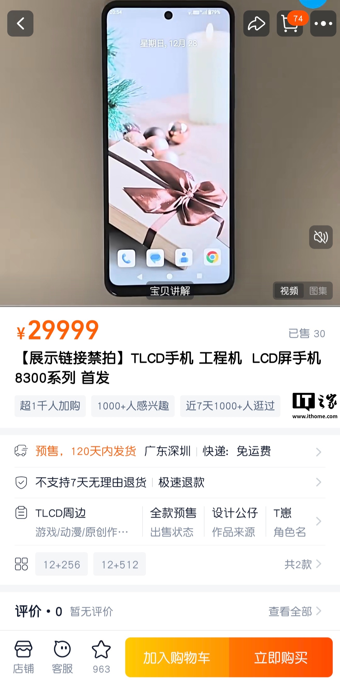 消息称 LCD 护眼手机“TLCD”众筹失败:此前宣称搭载天玑 8300 处理器,售 2499 元起