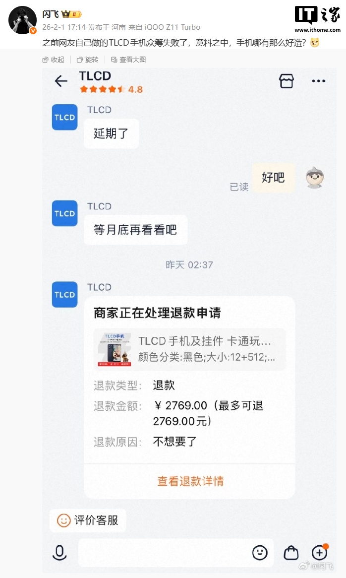 消息称 LCD 护眼手机“TLCD”众筹失败:此前宣称搭载天玑 8300 处理器,售 2499 元起