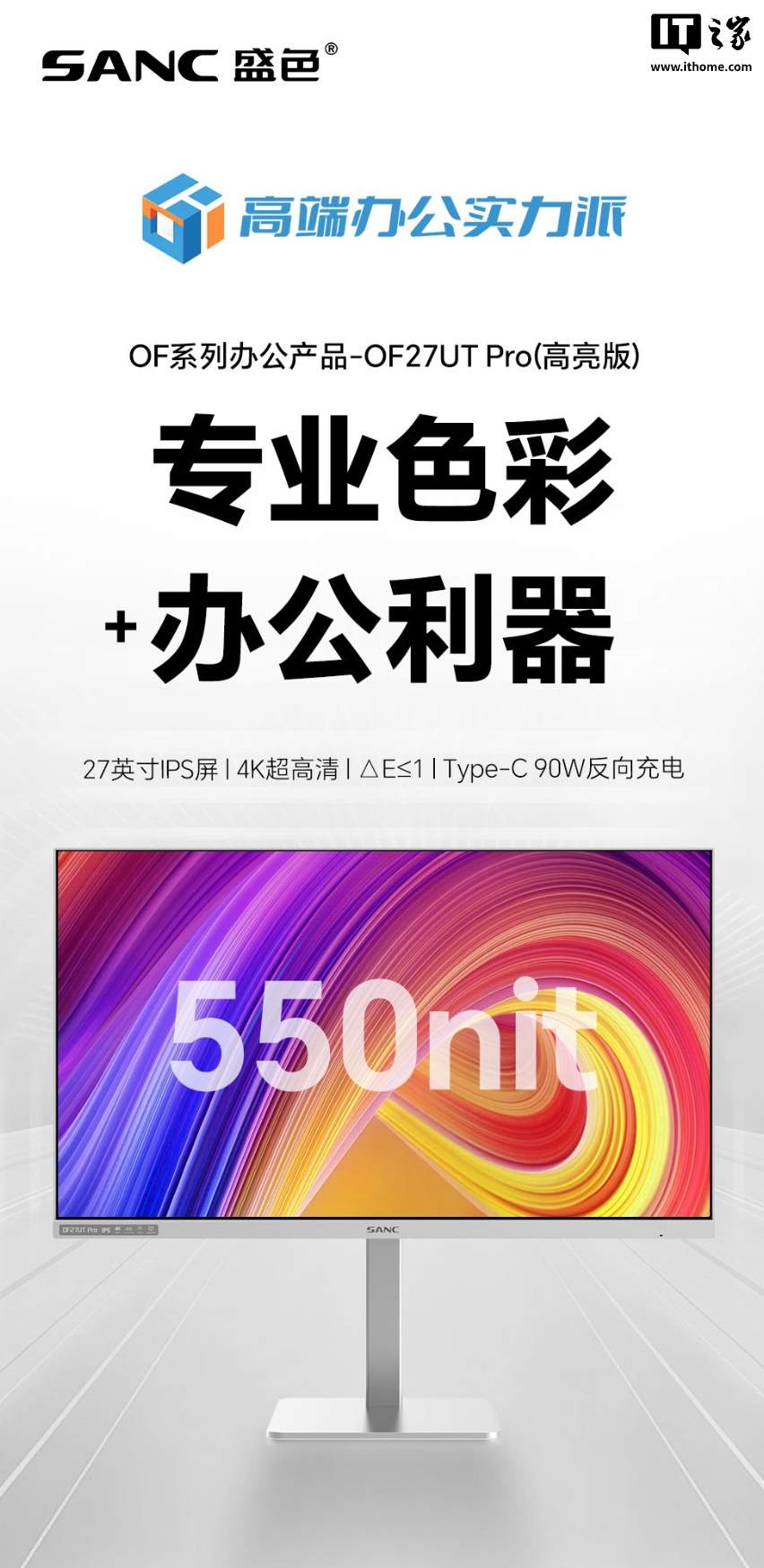 盛色推出“OF27UT Pro”27 英寸显示器:4K 60Hz + 90W USB-C 接口,1299 元