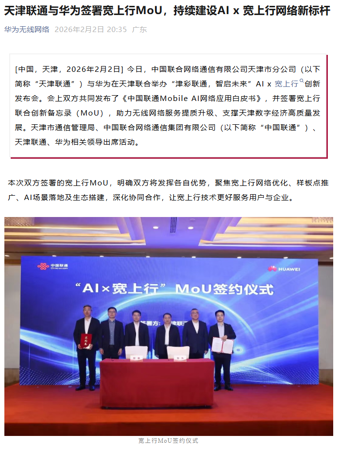 天津联通与华为合作:5G-A 宽上行样板点峰值速率突破 1Gbps