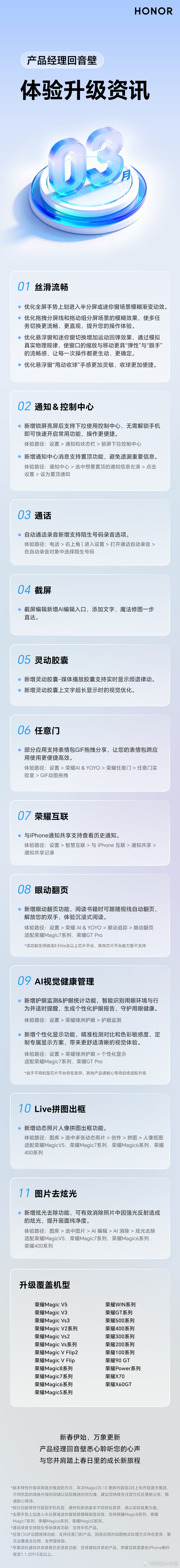 荣耀手机 MagicOS 系统 3 月升级亮点公布:Magic8 首发特性适配更多机型,本月上旬开推
