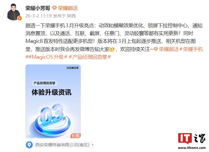 荣耀手机 MagicOS 系统 3 月升级亮点公布:Magic8 首发特性适配更多机型,本月上旬开推