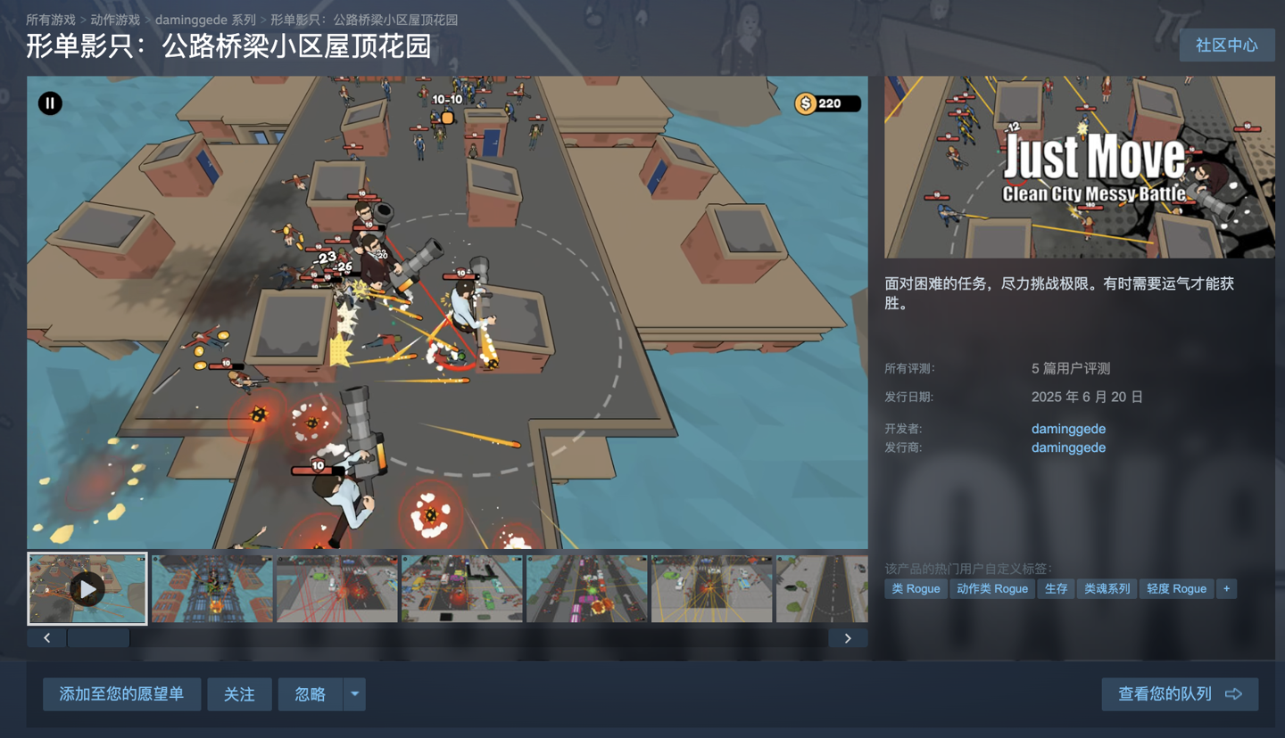 Steam 喜加一:原价 62 元游戏《Just Move:Clean City Messy Battle》免费领