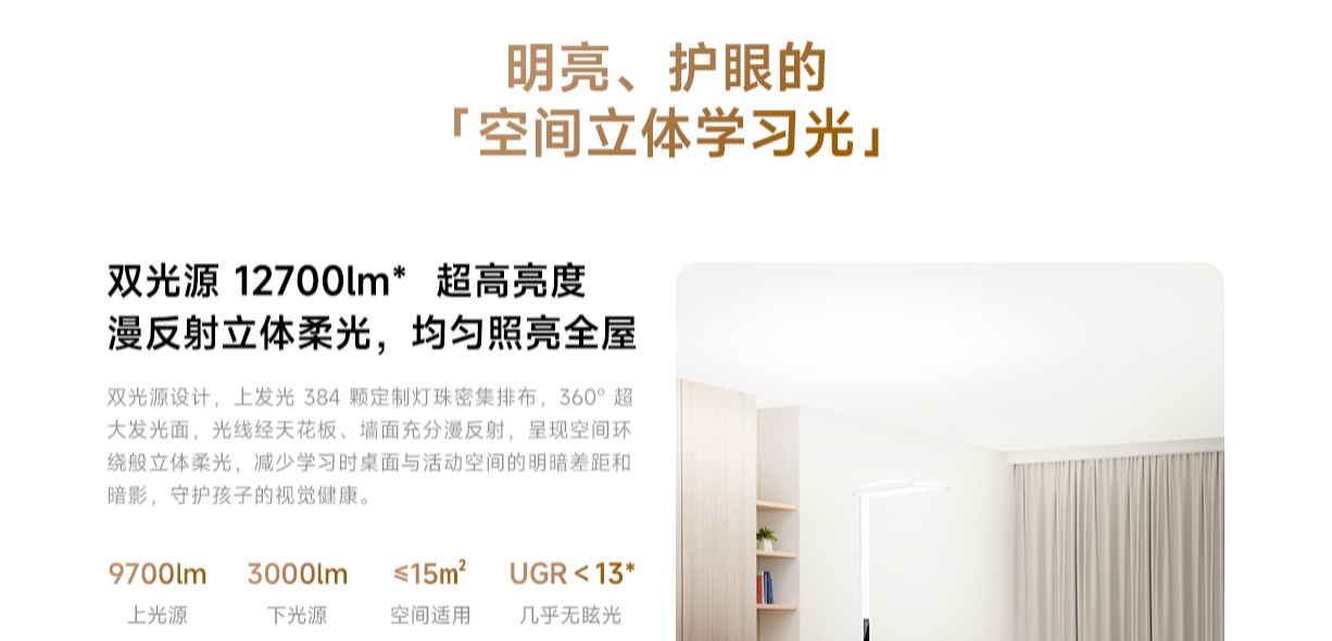小米推出 2349 元米家立式学习灯 2:双光源 12700lm,主打长效护眼与 AI 智能调光