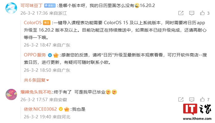 OPPO ColorOS 系统日历导入课程表功能官宣上线,支持课程提醒等能力