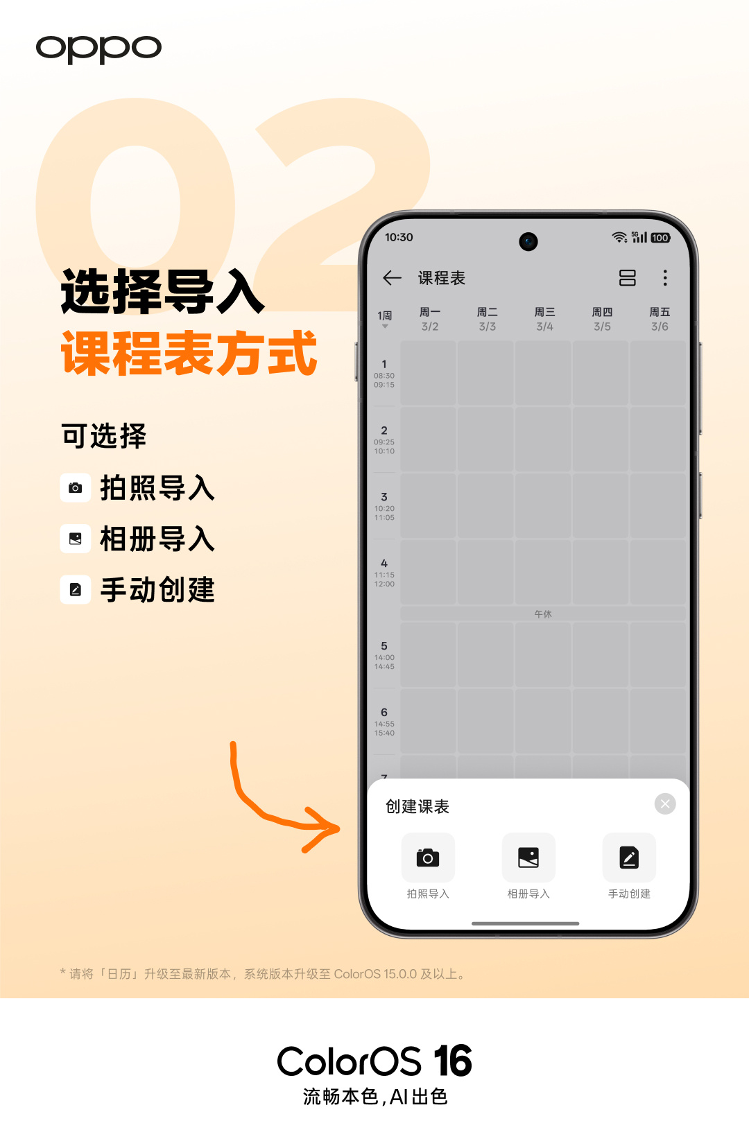 OPPO ColorOS 系统日历导入课程表功能官宣上线,支持课程提醒等能力