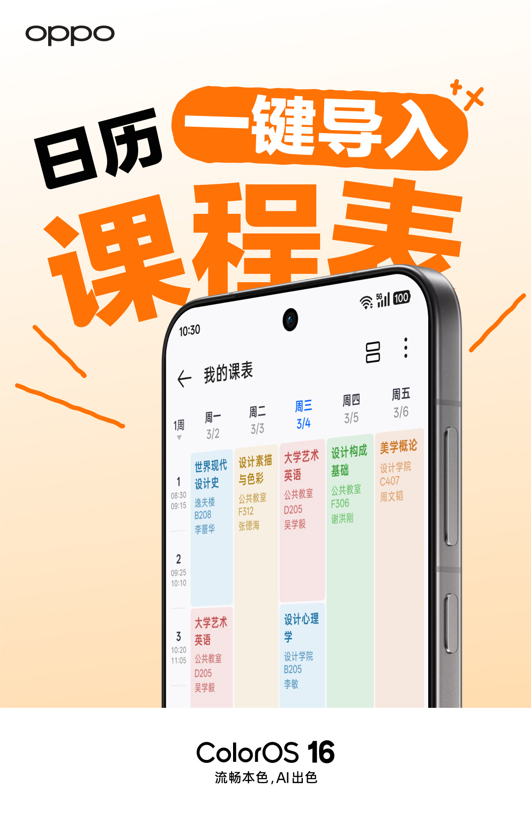 OPPO ColorOS 系统日历导入课程表功能官宣上线,支持课程提醒等能力