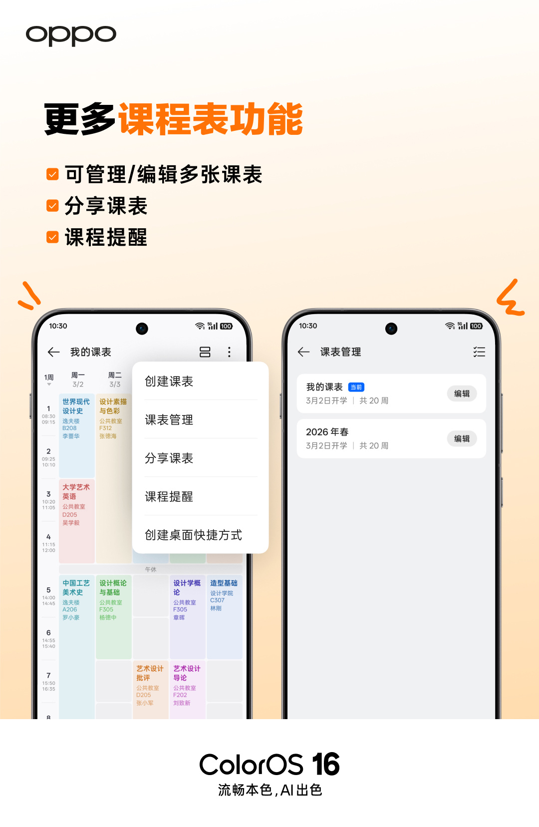 OPPO ColorOS 系统日历导入课程表功能官宣上线,支持课程提醒等能力