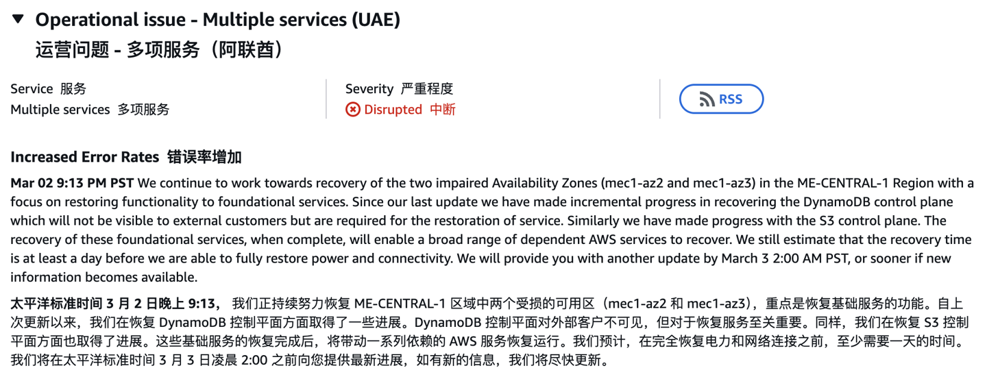 亚马逊中东地区多个数据中心遭无人机袭击,导致 AWS 业务中断