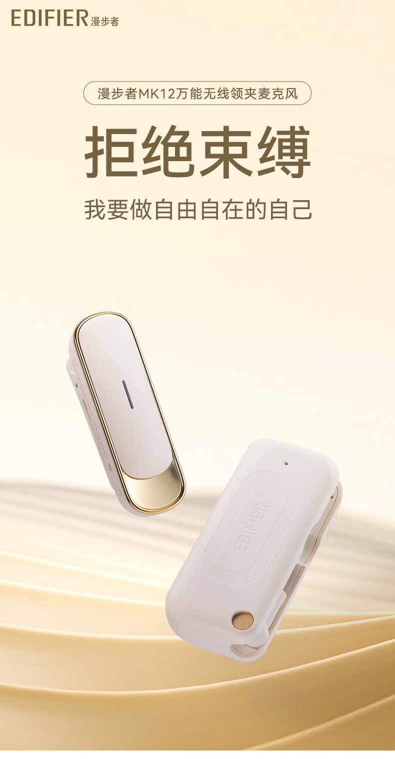 漫步者推出 MK12 无线领夹麦克风:139 元,满电续航 15 小时