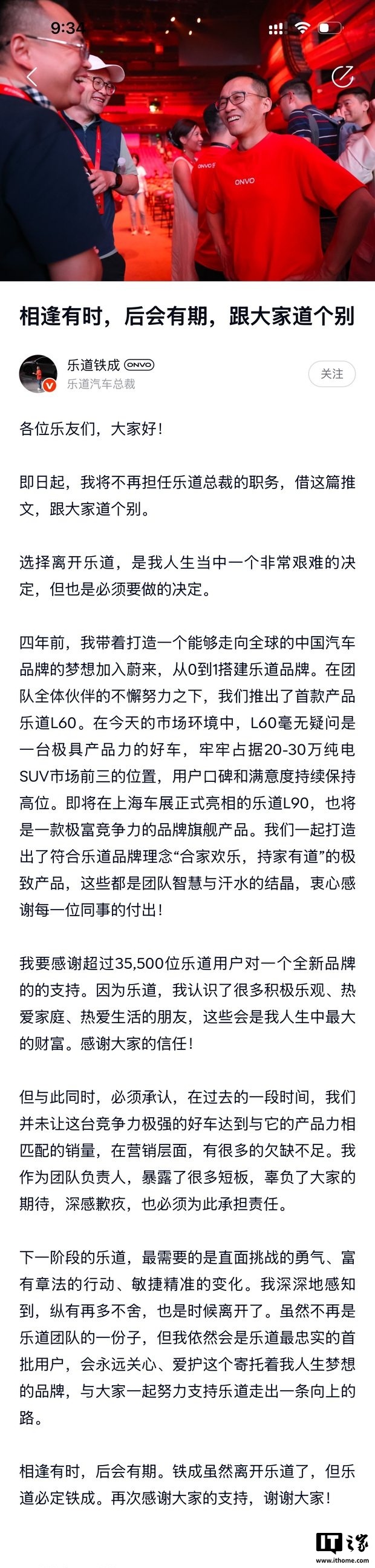 原乐道汽车总裁艾铁成被曝加入华住集团,担任首席增长官(CGO)