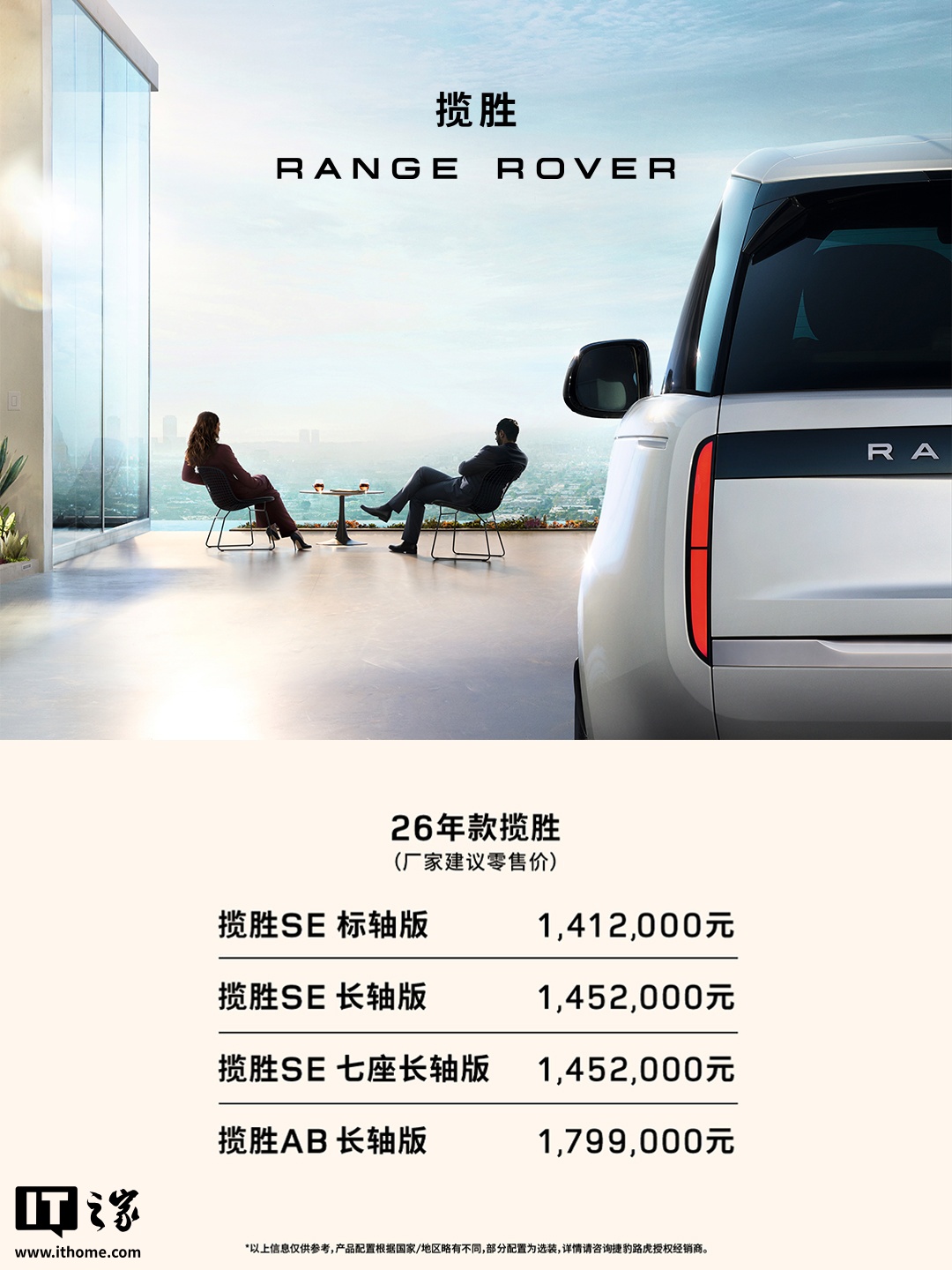 2026 款路虎揽胜及路虎卫士上市,售 68.99 万元起