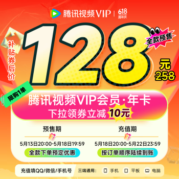 腾讯视频 + 京东 PLUS 联合会员 618 狂促年内探底,低至 2 折起