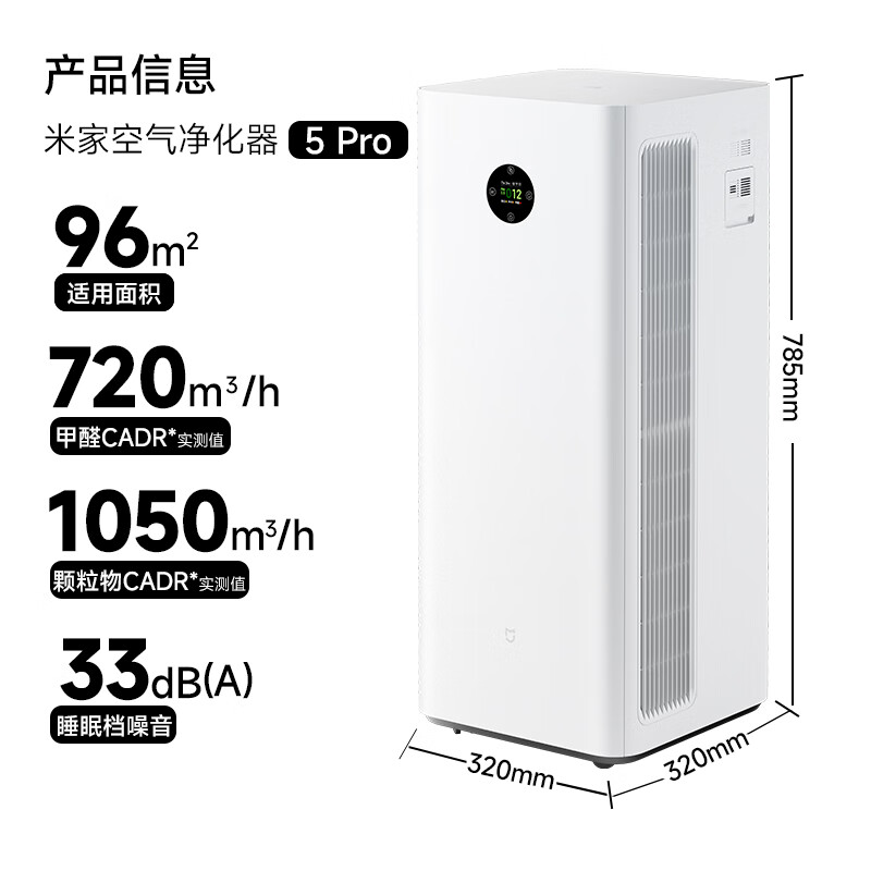 双风机、搭甲醛传感器:小米米家空气净化器 5 Pro 国补后 1419 元新低
