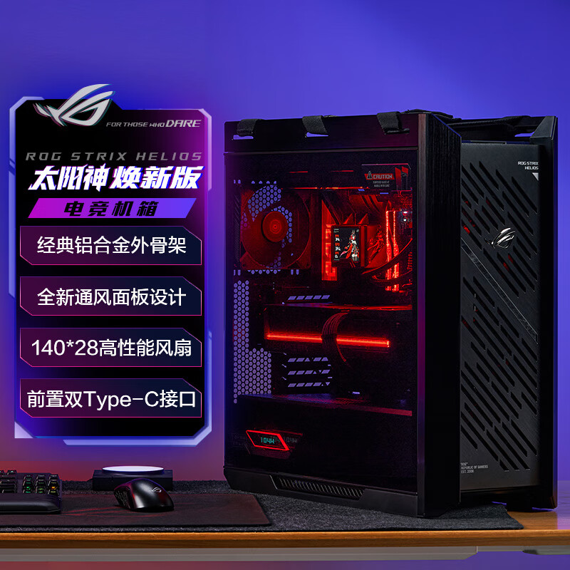 华硕 ROG 太阳神焕新版机箱上市:黑色 1999 元,白色 2299 元