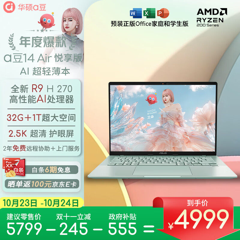 双十一闭眼入!华硕 a 豆 14 Air 悦享版高颜高能 AI 轻薄本