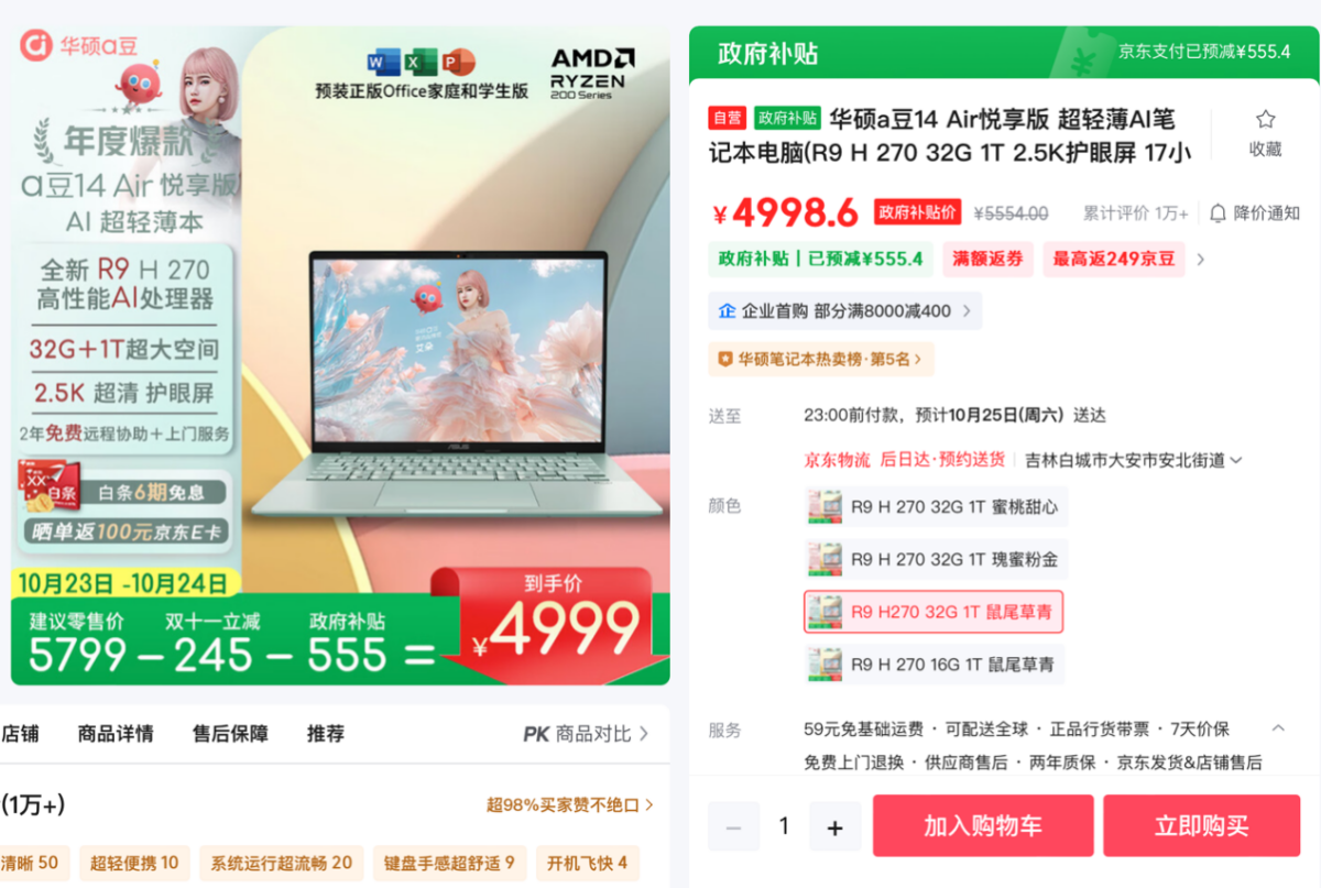 双十一闭眼入!华硕 a 豆 14 Air 悦享版高颜高能 AI 轻薄本 图片 1