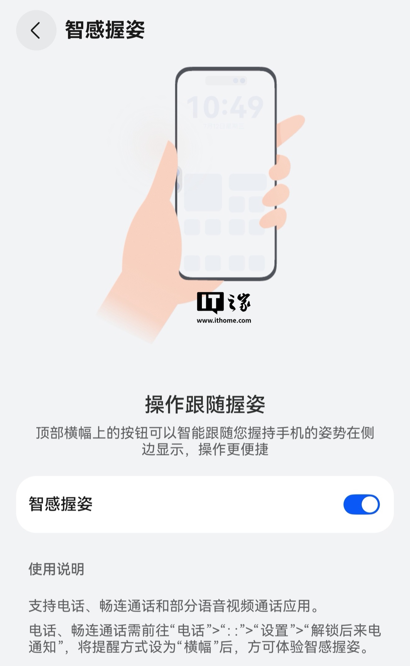 非 Mate 80 / X7 系列独享:华为 Mate 70 Air 手机升级 HarmonyOS 6 支持智感握姿功能