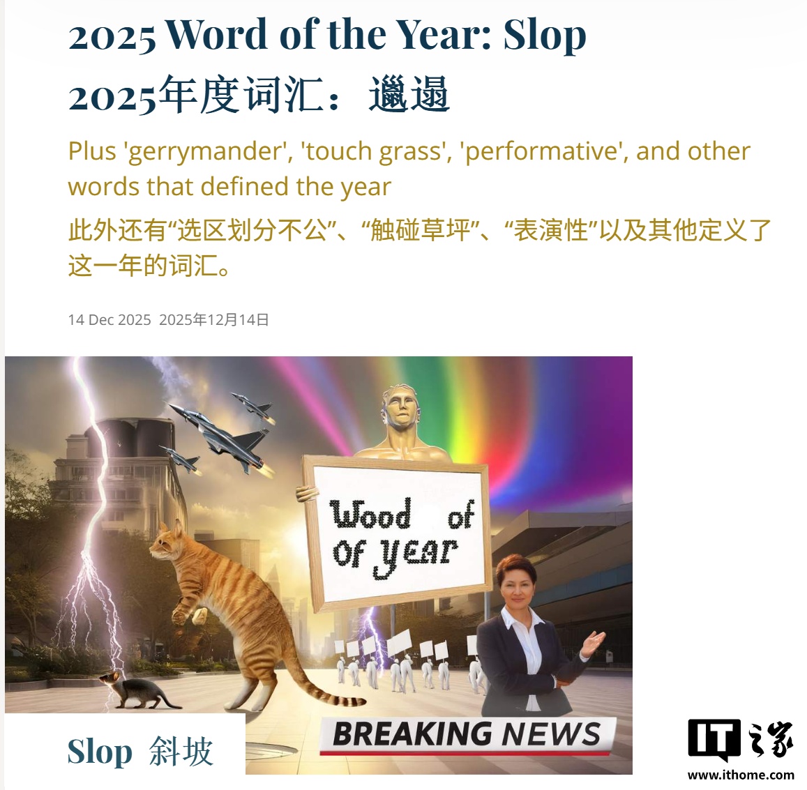 韦氏词典官宣:slop(AI 恶劣内容)当选 2025 年度词汇